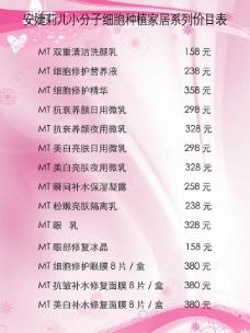 化妆品价格标海报图片
