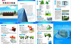 电子科技画册电子科技公司画册图片