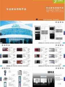 广告画册广州英姿广告产品画册图片