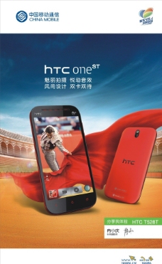 HTC海报图片