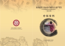 中国非物质文化遗产封面