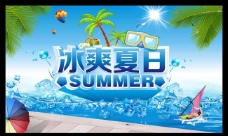 暑期夏季海报