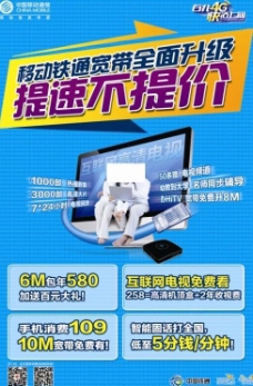 4G中国移动宽带图片