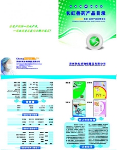长虹兽药画册封面图片