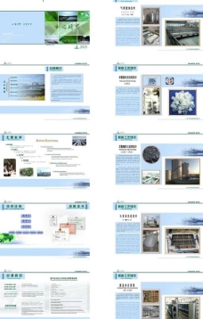 环保污水处理企业画册图片