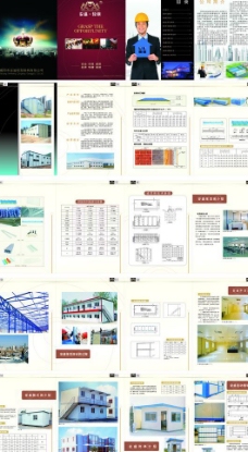 平面设计集成房屋画册注封面合层图片
