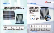 企业画册太阳能中文产品画册图片