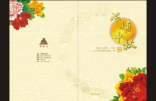 中秋节 画册封面图片