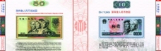 源文件第四套人民币钱币册图片