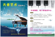 钢琴教育宣传单