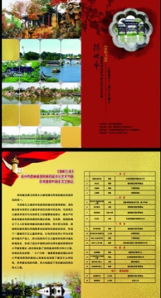 网红桥广告节目单折页图片