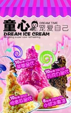 冰淇淋海报冷饮海报