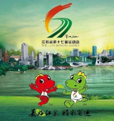 吉祥动物江苏省17界运动会logo吉祥物图片