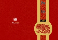 辰龙2012祥瑞中国年封面图片
