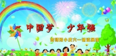 六一宣传中国梦少年强六一展演图片