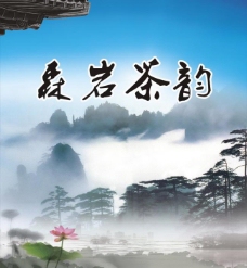 水墨中国风茶文化图片