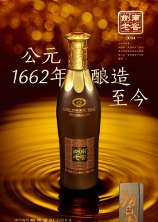 中国广告作品年鉴2004剑南老窖2004图片