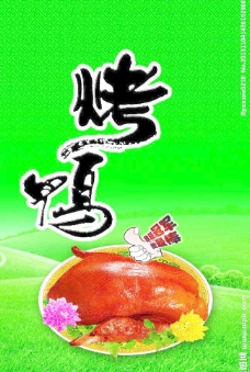 水果展板烤鸭海报图片