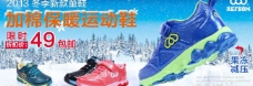 冬季运动冬季儿童运动鞋海报图片