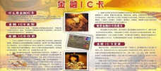 人行ic卡展板图片