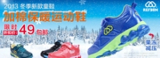 冬季儿童运动鞋海报图片