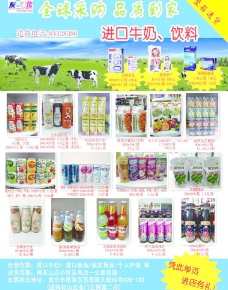 进口牛奶饮料宣传单页图片