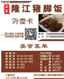 美食二维码隆江猪脚饭名片图片