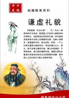 中华文化中华美德展板图片
