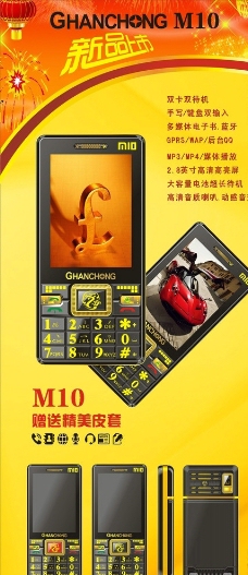 M10手机展架海报图片