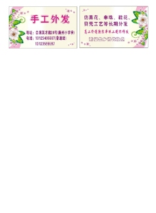 手工外发名片图片