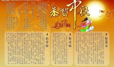 中秋节展板图片