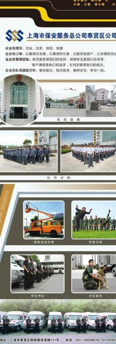 2011上海保安展板图片
