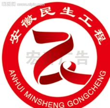 安徽省民生工程标志图片