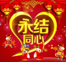 中式红色婚庆永结同心图片