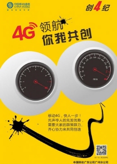 中国移动4g海报图片