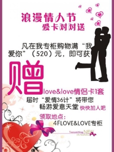 婚恋展架情人节海报设计图片