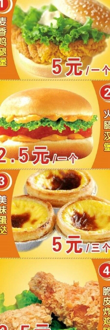 特价 快餐 海报 炸鸡腿 汉堡 蛋挞图片