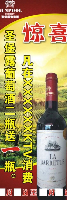 葡萄酒x展架图片
