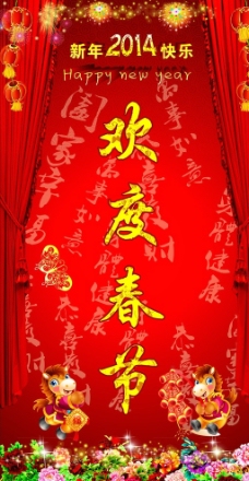 春节海报 喜庆素材图片