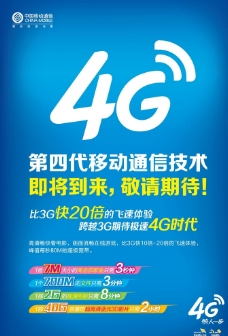 4G 海报图片