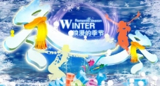 冬季海报图片