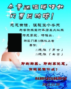 冬季洗浴中心宣传海报图片