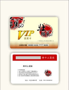 壮乡黑VIP卡图片