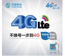 4G中国移动4g宣传海报图片