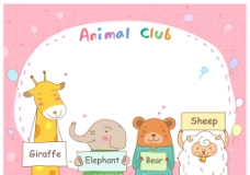 小动物俱乐部图片