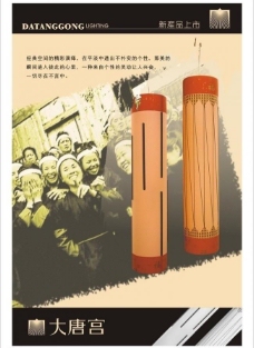 大唐宫照明海报图片
