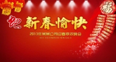 2013迎新春晚会舞台设计图片