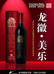 龙徽干红葡萄酒图片
