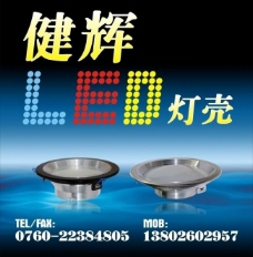 led 产品广告画图片