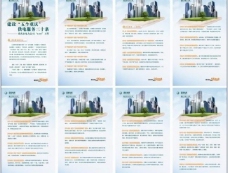 建设五个重庆供电服务三十条展板图片